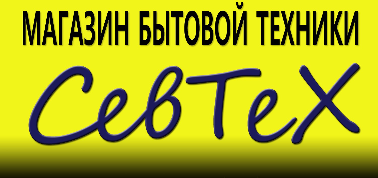 Сев-Тех